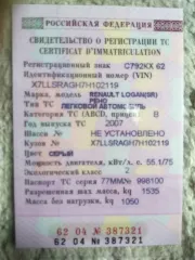 Renault Logan 2007 Автомобиль легковой. Марка (модель) ТС: Renault Logan (SR). Год выпуска: 2007. VIN: X7LLSRAGH7H102119. ПТС: 77MM998100240720070Z. С имуществом, являющимся предметом торгов, можно ознакомиться по адресу: Российская Федерация, Рязанская область, по предварительной записи у…