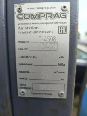 Винтовая компрессорная установка AIR Station F-4508 COMPRAG.