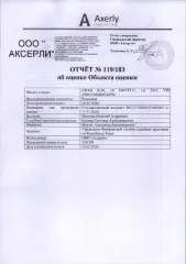 Лифан 215800, 2014 (11-25-26) Заложенное имущество — Транспортное средство Лифан (Lifan) 215800, 2014 гв., г/н О465ТТ11, цвет белый, VIN: X9W215800E0018792, 128 л.с., двигатель 13090404186. ПТС отсутствует. Место хранения имущества: Республика Коми, г. Сыктывкар, пр-т Октябрьский д. 216…