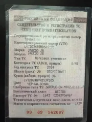 Jaecoo J8 2024 автомобиль марки Jaecoo модель J8 2024 г.в. VIN-номер LVTDD24B9RD539105. Автомобиль находится в г. Санкт-Петербурге, г. Пушкин. Вопросы о характеристике имущества, согласование осмотра автомобиля можно согласовать по телефону +79052579941 или по электронной почте…