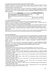 KIA RIO 2018 года выпуска, VIN Z94C241ABKR084637. Визуально в хорошем состоянии. На арках авто имеются коррозии, при заднем ходе, при повороте руля заметен посторонний шум. Мотор нормальный, капиталки не было, масло менялось. Ознакомиться с имуществом и документацией можно по адресу: г. Тольятти…