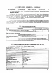 BMW 318i, 2011 Автомобиль BMW 3181, 2011г.в., VIN X4XPF78450E710966 сведения "Отчет об оценке рыночной стоимости автомобиля BMW 318I" находятся в приложенных файлах