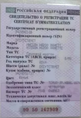 Nissan NV 200 Vanette B 2014 года выпуска, номер кузова VM20-056717. Определением Арбитражного суда Приморского края признан недействительным договор купли-продажи транспортного средства от 22.08.2023, послуживший основанием для внесения изменений в регистрационные данные 26.08.2023.