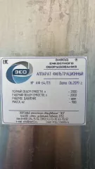 Аппарат водогрейный 2000л № АВД 62/П1 – 1 шт  Аппарат гидроциклонный 2000л № АГ 43/П1 – 1 шт  Аппарат заторно сусловарочный 2000л № АЗС 38/П1 – 1 шт  Аппарат фильтрационный 2000л № АФ 64/П1 – 1 шт  Кегомойка полуавтоматическая на 2 станины № КГМno 41/П1 – 1 шт  Котел паровой ECO PAR 200 – 1 шт …