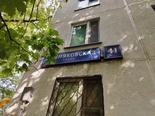 Продажа имущества, находящегося в собственности города Москвы, жилое помещение по адресу: г. Москва, ул. Вешняковская, д. 41, к. 1, кв. 153, общей площадью 44,5 кв.м, (Этаж № 03), кадастровый номер: 77:03:0007004:3777. Продажа имущества, находящегося в собственности города Москвы, жилое помещение…