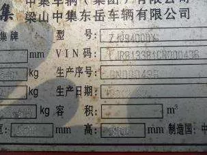 Полуприцеп Чжунцзи ZJV9400DY, 2011 г.в., грз ХА 8258 27, VIN LJRB13388BN004448