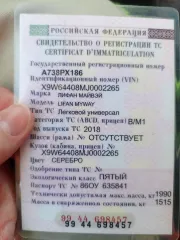 Lifan Myway 2018 автомобиль марки LIFAN модель MYWAY 2018 г.в., VIN-номер X9W64408MJ0002265, ознакомление с имуществом по адресу: Ханты-Мансийский автономный округ - Югра, г. Нижневартовск ул. Осенняя, д. 5А, кв. 26.