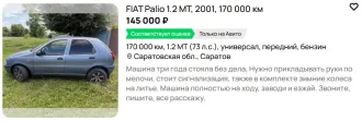 FIAT Palio Weekend 2001 Легковой автомобиль, FIAT PALIO WEEKEND, 2001 г.в. (Автомобиль не на ходу, двигатель требует ремонта) Легковой автомобиль, марка: FIAT, модель: PALIO WEEKEND, год изготовления: 2001, цвет: БЕЛЫЙ (СЕРЫЙ), VIN: ZFA17800006919895, ПТС: 74ТВ873958, шасси (рама) № НЕ УСТАНОВЛЕН