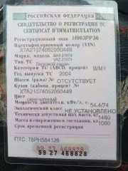 ВАЗ 21074 2004, цвет СИНЕ-ЗЕЛЕНЫЙ, VIN: XTA21074052050449, ПТС: 78 РН 584126, г/н: Н963РР, мощность двигателя 74 л. с., кузов №: XTA21074052050449, разрешенная максимальная масса 1460 кг, масса без нагрузки 1060 кг, объем двигателя 1,6. Ознакомление по адресу: Бутурлиновский район, с. Козловка, ул…