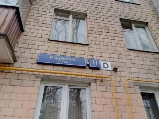 Продажа имущества, находящегося в собственности города Москвы: жилое помещение по адресу: г. Москва, ул. 1-я Парковая, д. 11, кв. 23, комната 2, площадь. 16 кв.м, кадастровый номер 77:03:0005005:4816 Продажа имущества, находящегося в собственности города Москвы: жилое помещение по адресу:
г…