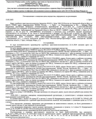 Котел FERROLI модель PEGASUS F3 Nº2892S, корпус белого цвета, в рабочем состояний, заводской номер 0445L40198, производство Италия. Место хранения: г. Орел, ул. Планерная, стр. 31 «Г» Ответственный хранитель Байдак А.Г. Взыскатель: Филиал ПАО «Россети-Центр-Орелэнерго». Котел FERROLI модель PEGASUS…