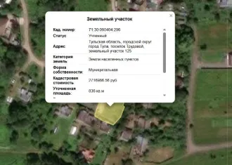 Земельный участок площадью 836 кв. м, кадастровый номер 71:30:090404:296. Категория земель: земли населенных пунктов. Вид разрешенного использования: для индивидуального жилищного строительства. Расположен по адресу: Тульская область, г. о. город Тула, п. Трудовой, з/у 125. Основной вид…