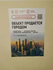Продажа имущества, находящегося в собственности города Москвы, нежилое помещение по адресу: г. Москва, ул. Давыдковская, д. 10, площадью 3,8 кв. м. (Подземный этаж № 0, помещение 60П), кадастровый номер: 77:07:0009004:13089 Продажа имущества, находящегося в собственности города Москвы, нежилое…