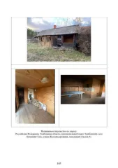 Земельный участок 3152 кв.м и строения, Тамбовская область. Кадастровый номер участка 68:20:1501011:1. Земли населенных пунктов для ведения подсобного хозяйства, площадь 3152 кв.м. Адрес: Тамбовская обл., мун. округ Тамбовский, село Кузьмино-Гать, ул. Железнодорожная, №41. Здание с кадастровым…