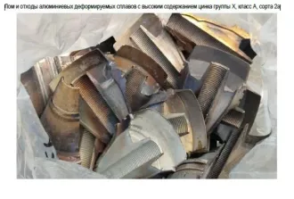Продукты утилизации вооружения и военной техники в виде лома черных и цветных металлов Описание продуктов утилизации вооружения и военной техники отражено в информационном сообщении от 16.04.2025  № 69-Э/ПУ ВВТ 

