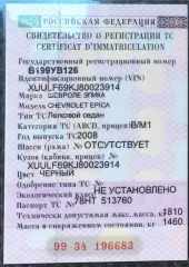 Chevrolet Epica 2008 года, VIN XUULF69KJ80023914, госномер В199УВ126, черный цвет, СТС 9934196683, ПТС 78HT 513760. Осмотр по предварительной записи по телефону 89197395455 в месте нахождения автомобиля. Дополнительная информация доступна на электронной площадке и по адресу: Ставрополь, ул…