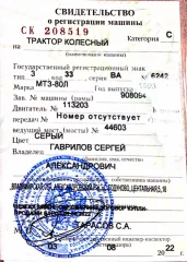 Трактор МТЗ-80Л зав. № 908094 (без колес, не на ходу).