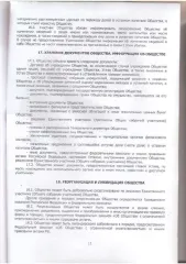 Доля в уставном капитале ООО «СЗТП» (ОГРН 1141326001508, дата присвоения ОГРН: 06.06.2014 год, ИНН 1326228122, КПП 132601001) в размере 100%.