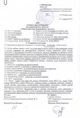 FIAT DOBLO 223АХР1А-АМ, год изготовления 2010, VIN XU3223000BZ306601 FIAT DOBLO 223АХР1А-АМ, год изготовления 2010, VIN XU3223000BZ306601 
Вид транспорта: Легковой 
Год выпуска: 2010 
VIN номер:  XU3223000BZ306601 
Марка: FIAT DOBLO 223АХР1А-АМ 
Модель: FIAT DOBLO 223АХР1А-АМ 
