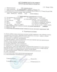 УАЗ-330365 грузовой, год изготовления 2009, VIN XTT330365A0484817. Вид транспорта: легковой.