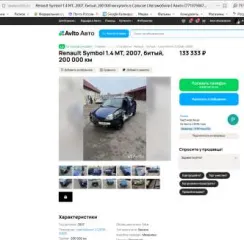 Renault Symbol 2007 легковой автомобиль, марка: Renault, модель: Symbol 4EX1416V96P, год изготовления: 2007, цвет: бежевый, VIN: VF1LB2BC538329202, ПТС: 77 ТУ 023044, г/н: У719ВХ60, модель двигателя: K4JA712 R039966, двигатель №: K4JA712 R039966, мощность двигателя 72/98.0 л. с. (кВт), рабочий…