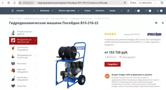 Аппарат высокого давления Poseidon (Lifan 15 л.с., насос Annovi Reverberi 210 бар, 22 л/мин, шланг прох.8мм х60м, состояние - б/у, требует обслуживания)