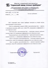 Доля в уставном капитале ООО «СЗТП» (ОГРН 1141326001508, дата присвоения ОГРН: 06.06.2014 год, ИНН 1326228122, КПП 132601001) в размере 100%.