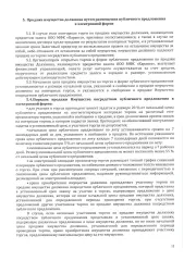 Peugeot 207 2011, марка PEUGEOT, модель 207, год изготовления 2011, VIN VFЗWСКFТOВТO7В064. На имущество наложено обременение: в залоге у ООО МФК Каранга. Все запреты и ограничения с реализуемого имущества покупатель снимает самостоятельно (как новый собственник).