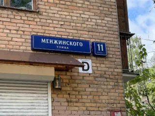 Продажа имущества, находящегося в собственности города Москвы, нежилое помещение по адресу: г. Москва, ул. Менжинского, д. 11, корп. 1, площадью 77 кв. м (Подвал № 0), кадастровый номер: 77:02:0014006:3649 Продажа имущества, находящегося в собственности города Москвы, нежилое помещение по адресу…