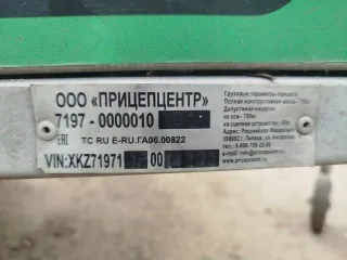 Прицеп БЕЗ МАРКИ 7197-0000010-02, 2023 г.в., VIN: XKZ71971BP0014202, гос. рег. знак: ЕУ789550.
