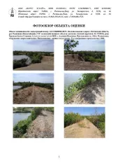 ГТС водохозяйственного объекта согласно учетной карточке № 1733014, река Крепкая- Балка Совиная, 1,2 км от устья, 1,1 км. ЮВ х. Атамано-Власовка, кадастровый номер 61:33:0600003:2875 Общее техническое состояние гидротехнического сооружения оценивается как работоспособно (продолжает выполнять…