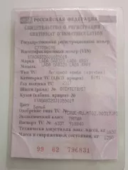 VIN-номер XTAGAB320J1055019. Марка LADA GAB320 LADA XRAY. Тип ТС Легковой автомобиль (хэтчбеч). Категория ТС (АВСD, прицеп) В/М1. Год выпуска ТС 2017. Шасси (рама) № отсутствует. Кузов (кабина, прицеп) № XTAGAB320J1055019. Цвет: белый. Экологический класс пятый. Паспорт ТС № 63ОТ 918840. Технически…