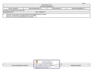 Земельный участок площадью 547638 кв.м., Оренбургская область, Илекский район, Сухореченский сельсовет. Кадастровый номер 56:12:1404001:277. Категория земель – сельскохозяйственного назначения, вид разрешенного использования – для сельскохозяйственного производства. Срок аренды: 49 лет. Без права…