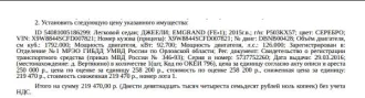 Легковой седан ДЖЕЕЛИ EMGRAND (FE-1), 2015 г.в., г/н: Р503КХ57, цвет серебро, VIN X9W8844SCFD007821, задние капот, низ дверей подвержены следам сквозной коррозии, задний, передний бамперы имеют следы притертости, сколов, трещин. Место хранения: Орловская обл., Дмитровский р-он, д. Вертякино…