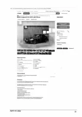 BMW 318i, 2011 Автомобиль BMW 3181, 2011г.в., VIN X4XPF78450E710966 сведения "Отчет об оценке рыночной стоимости автомобиля BMW 318I" находятся в приложенных файлах