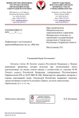 Деловая и дровяная древесина 1896 куб.м: сосна: деловая - 10 куб.м, ель: деловая - 132 куб.м, дровяная - 12 куб.м, пихта: деловая - 1 куб.м, дровяная - 1 куб.м, береза: деловая - 716 куб.м, дровяная - 221 куб.м, осина: деловая - 257 куб.м, дровяная - 221 куб.м, липа: деловая - 252 куб.м, дровяная -…