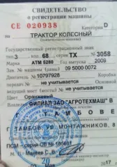 Право требования к ООО "ИНВЕСТЕРР" о передаче транспортного средства: Трактор ATM 4200 2012 года выпуска, заводской номер 12 4000 0071, двигатель 11087043, цвет оранжевый, установленное определением Арбитражного суда города Санкт-Петербурга и Ленинградской области от 10.08.2022 по делу №…