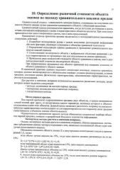 Honda Civic, 2008, VIN SHHFK27608U041759, является предметом залога ПАО «Банк ВТБ» в соответствии с кредитным договором № KK-7773998150113 от 07.07.2024 г. С имуществом можно ознакомиться по предварительной записи по номеру телефона: 89822894738, либо направив запрос на адрес электронной почты…