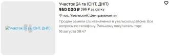 Земельный участок 468 000 кв.м (1/4 доля), Челябинская обл., Увельский р-н, 468000 +/- 5986 кв.м., размер доли: 1/4, площадь 468000 +/- 5986 кв.м., адрес (местонахождение): Россия, обл Челябинская, р-н Увельский, кадастровый (условный) номер: 74:21:0000000:3824, находится в долевой собственности…