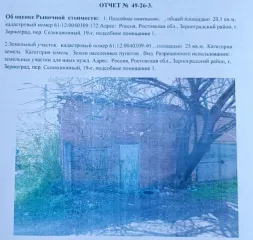 Нежилое здание 20,1 кв.м с земельным участком, Ростовская область, Зерноградский район. Общая площадь: 20,1 кв.м, кадастровый номер 61:12:0040309:172, земельный участок общей площадью 25,0 кв.м, кадастровый номер 61:12:0040309:40, местоположение: Ростовская область, Зерноградский район, г…
