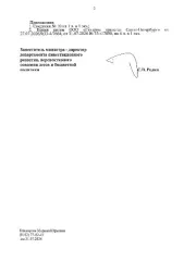 Древесина. Лот № 13 (снижение 50%) 1,26 куб. м, в том числе: сосна 1,26 куб. м (код ОКПД2 – 02.20.11.181). 
Количество и породный состав древесины: 1,26 куб. м, в том числе: сосна 1,26 куб. м (код ОКПД2 – 02.20.11.181). 

