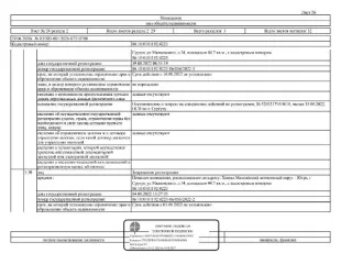 Нежилое помещение, площадь 44,7 кв.м., кадастровый номер: 86:10:0101192:4223, г. Сургут, ул. Маяковского, д. 34, рег. № 26-612-ГМУ; Должник: ООО "Крал", собственник: ООО "Крал" Лот: Нежилое помещение, площадь 44,7 кв.м., кадастровый номер: 86:10:0101192:4223, г. Сургут, ул. Маяковского, д. 34…
