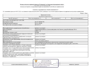Продажа земельного участка с кадастровым номером 66:63:1201001:579, расположенного по адресу: Свердловская область, Сухоложский район, село Светлое, улица Октябрьская, № 1А, общей площадью 1700,0 кв.м. (категория земель – земли населенных пунктов), с разрешенным использованием – под индивидуальное…