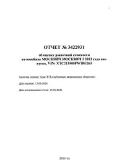 Москвич XTC213505PWB03263 автомобиль MOSKVICH идентификационный номер (VIN): XTC213505PWB03263