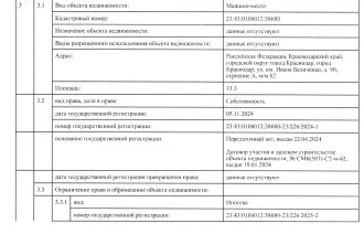 Машино-место площадью 13,3 кв.м с кадастровым номером 23:43:0106012:38680. Расположено по адресу: Российская Федерация, Краснодарский край, город Краснодар, улица имени Ивана Беличенко, дом 90, строение А (подвал), место 62.