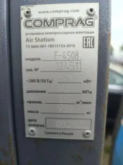 Компрессорная винтовая установка AIR Station F-4508 COMPRAG