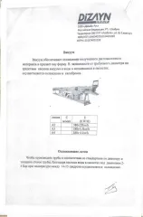 Оборудование Dizayn teknik для производства полипропиленовой трубы диаметром 20-63 мм. Мощность производства 23,3 тысячи тонн в год. Оборудование предназначено для производства следующих труб: 1 простые без армировки 2 композитные с армировкой стекловолокном 3 Армированные алюминиевой фольгой…