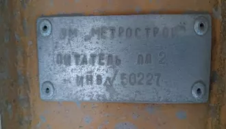Питатель ПП-2, инвентарный номер: 50020, адрес: Санкт-Петербург, ул. Маршала Говорова, д. 39. Обременение: аренда в пользу АО «Метрострой Северной Столицы» на основании договора аренды движимого имущества №09 от 29.11.2021 на срок по 18.08.2025 (автопролонгация до окончания конкурсного…