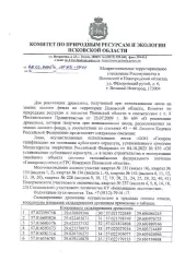 Древесина. Лот № 7.1 1178 куб. м., в том числе: сосна – 561 куб. м (деловая – 527 куб. м, дрова – 34 куб. м), ель – 24 куб. м (деловая – 24 куб. м), берёза – 346 куб. м (деловая – 325 куб. м, дрова – 21 куб. м), осина – 140 куб. м (деловая – 130 куб. м, дрова – 10 куб. м), ольха серая – 64 куб. м…