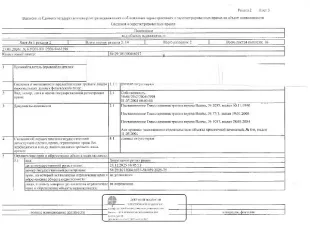 Нежилое помещение в литере А общей площадью 128 кв.м, кадастровый номер 58:29:3013004:6937, расположено на этаже "дебарк". Сведения о задолженности по коммунальным платежам и фактическом состоянии объекта отсутствуют. Техническая документация и фотографии не предоставляются. Год ввода в…